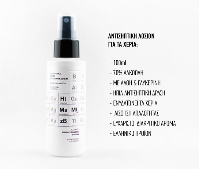 ΑΝΤΙΣΗΠΤΙΚH LOTION 100ml