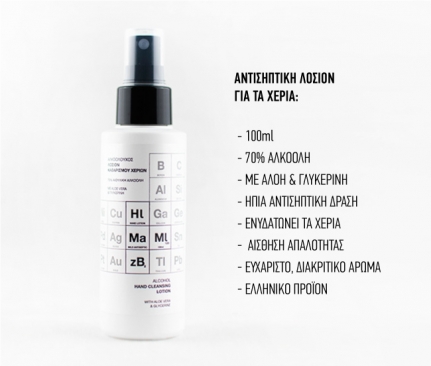 ΑΝΤΙΣΗΠΤΙΚH LOTION 100ml